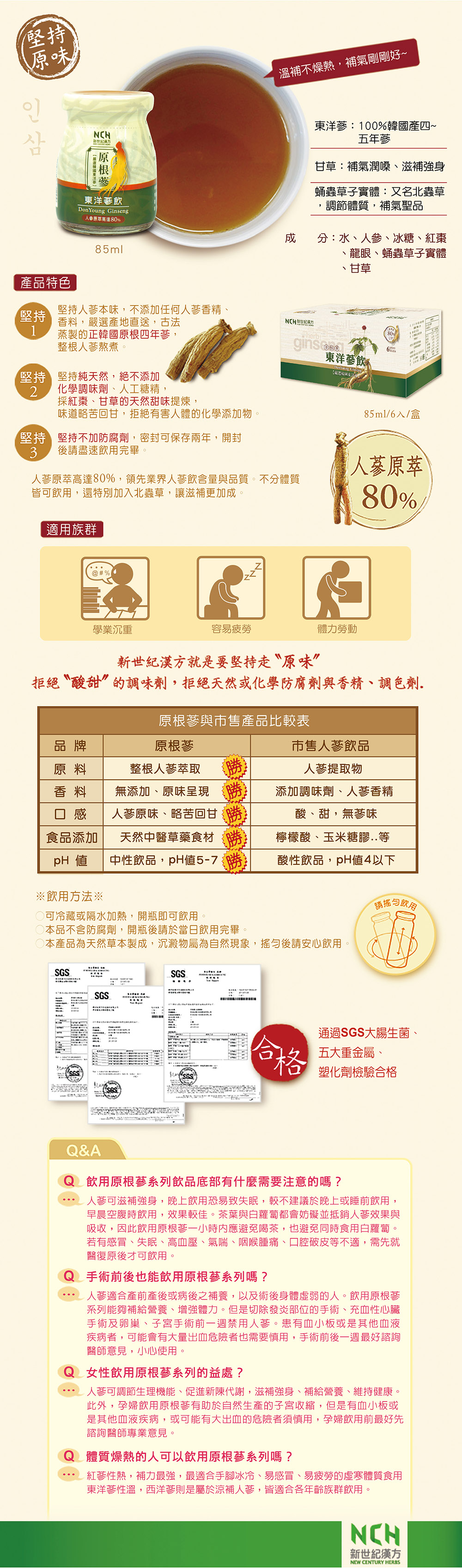 東洋蔘飲