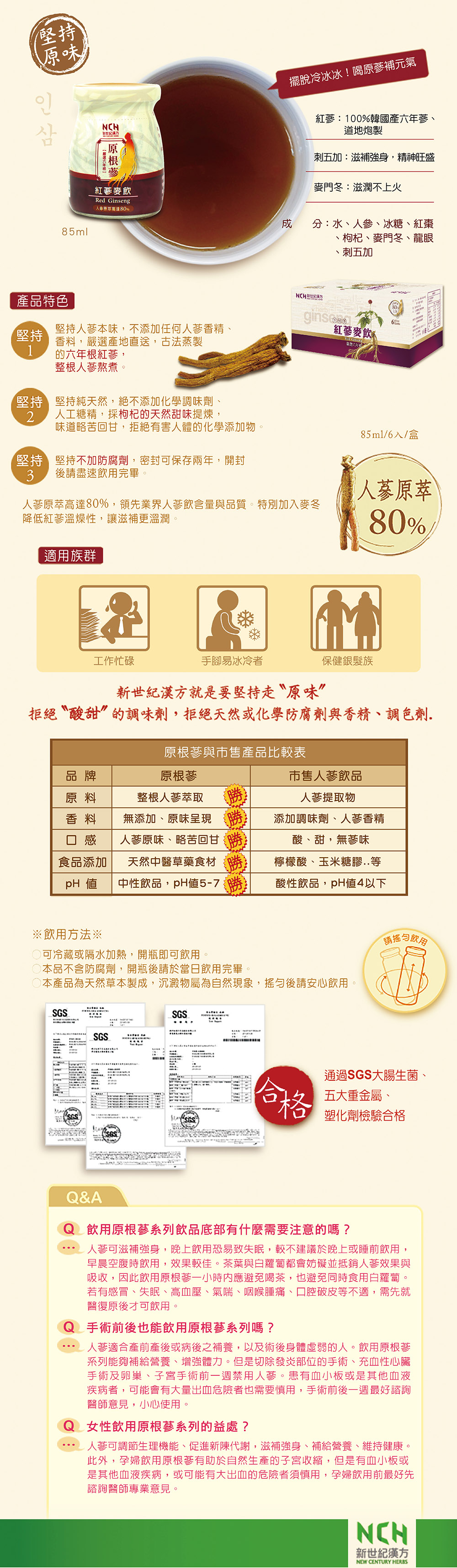紅蔘麥飲