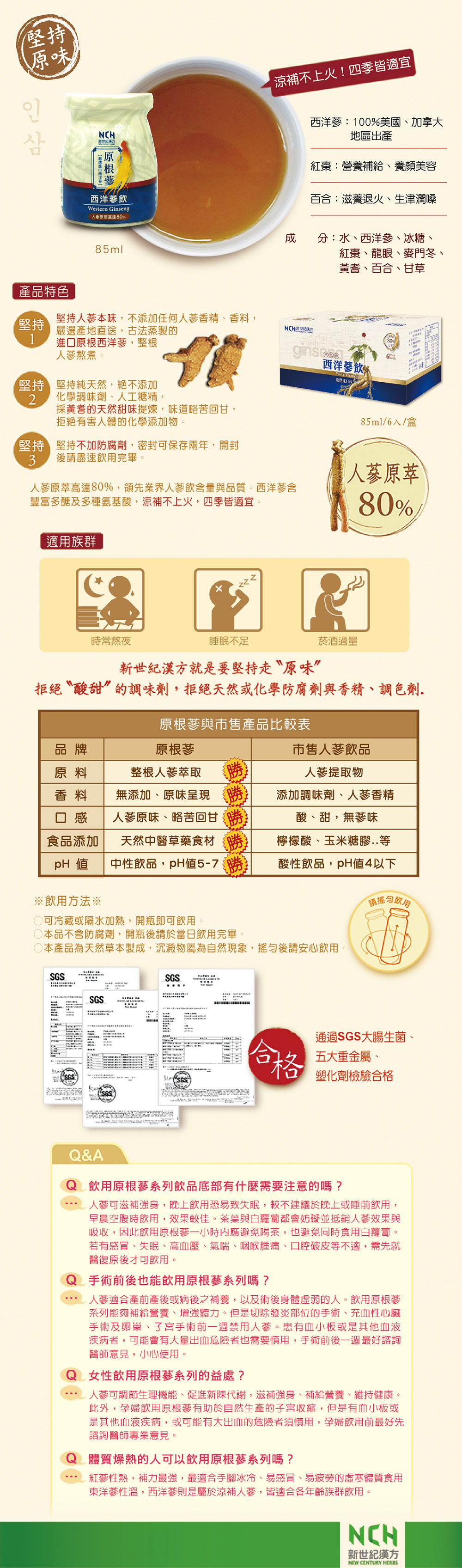 西洋蔘飲
