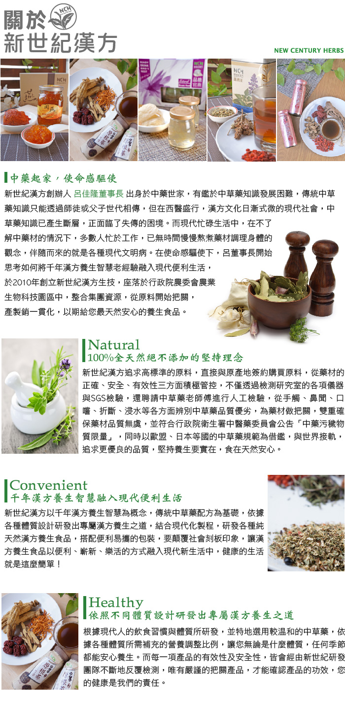 關於新世紀漢方